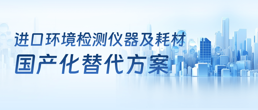 中美關(guān)稅波動(dòng)下連華科技精準(zhǔn)破局，以本土優(yōu)勢護(hù)航水質(zhì)檢測